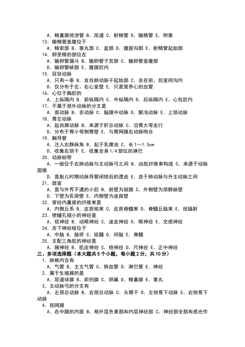 套系统解剖学试题及答案_第2页