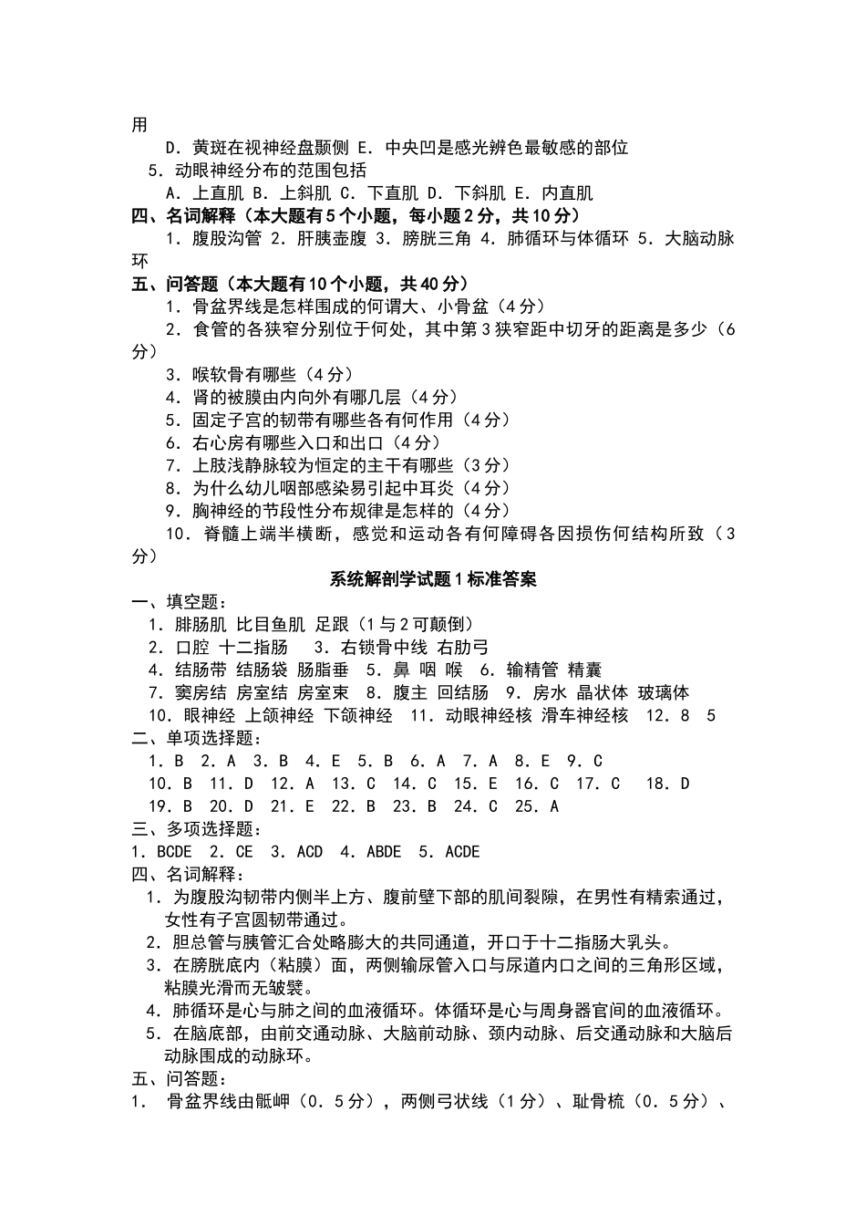 套系统解剖学试题及答案_第3页