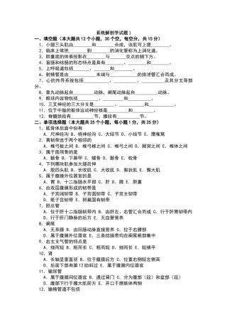 套系统解剖学试题及答案