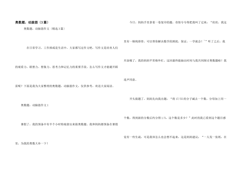 奥数题，动脑筋_第1页