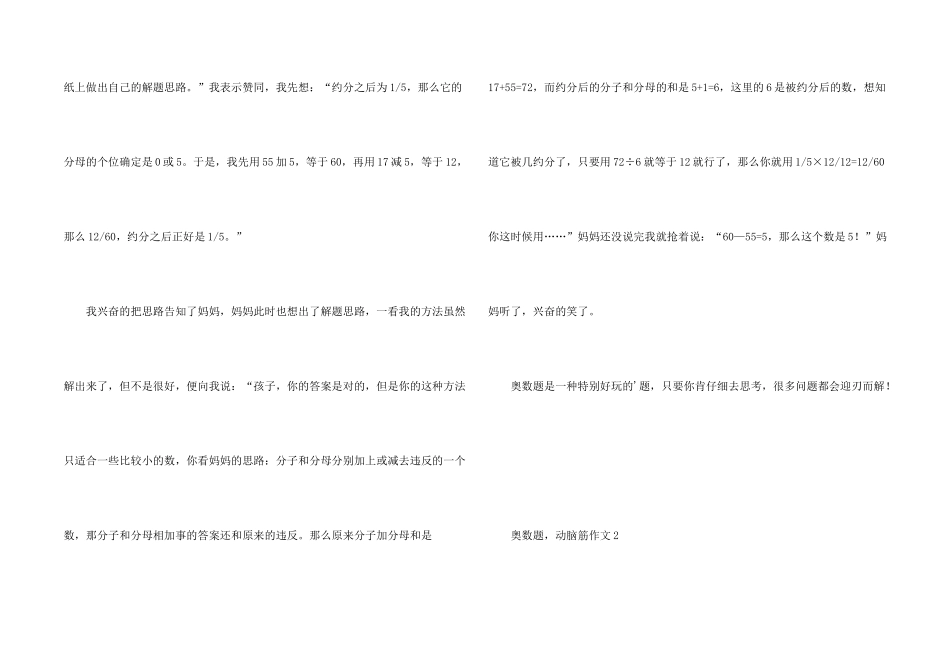 奥数题，动脑筋_第2页