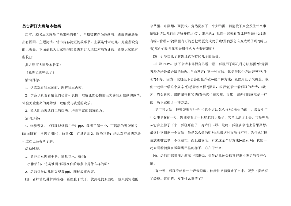 奥古斯汀大班绘本教案_第1页