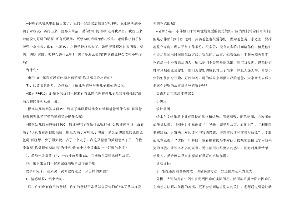 奥古斯汀大班绘本教案_第2页