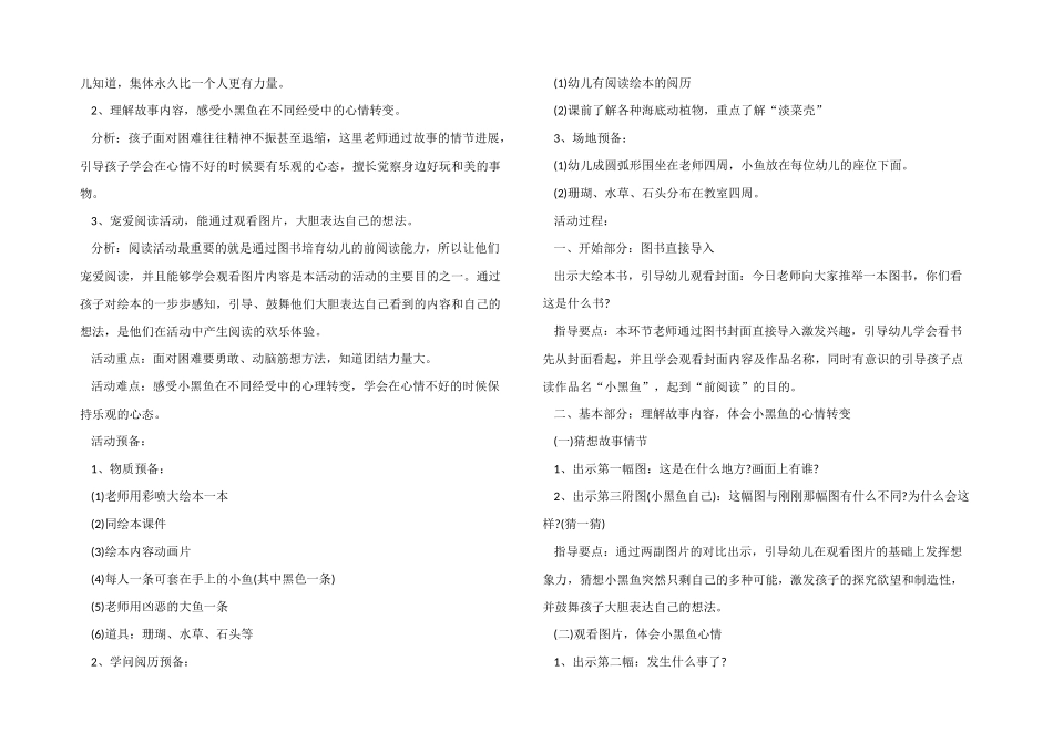 奥古斯汀大班绘本教案_第3页