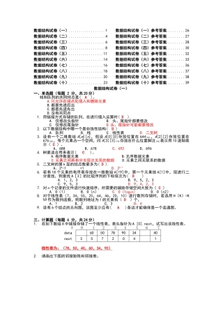 套数据结构试题及答案