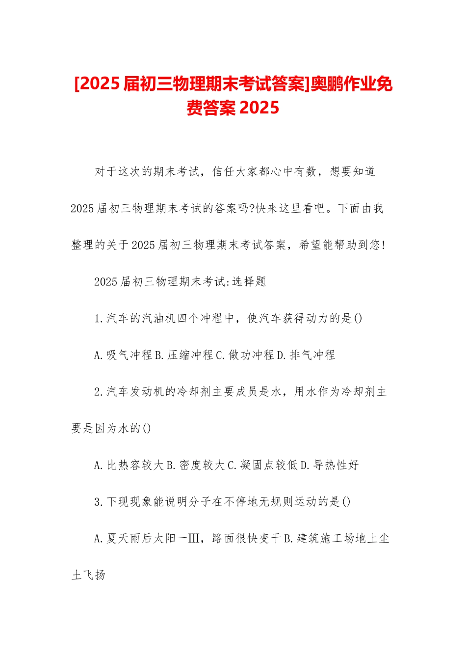 奥鹏作业免费答案2025_第1页