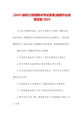 奥鹏作业免费答案2025