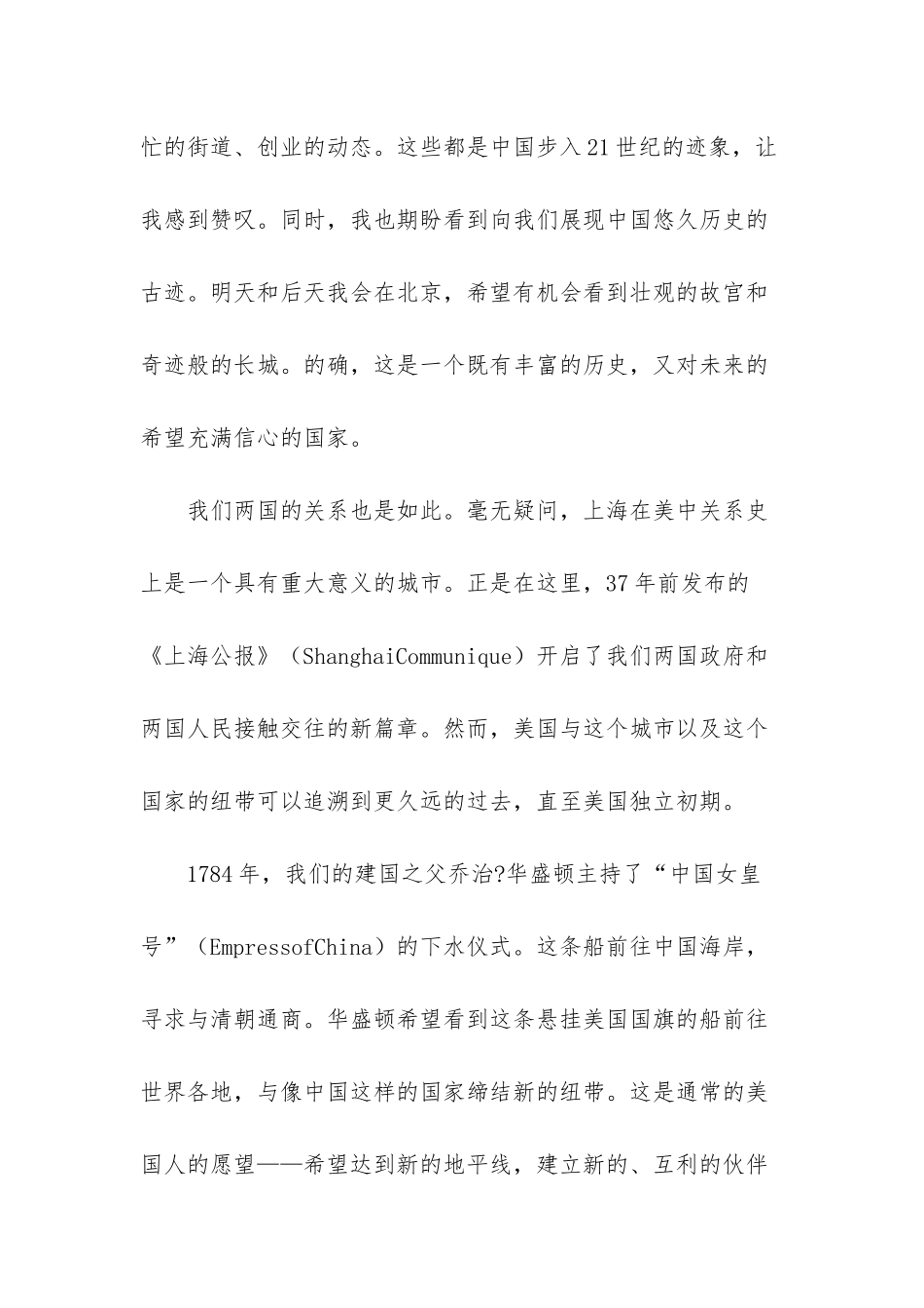 奥巴马在上海与中国青年对话_第2页