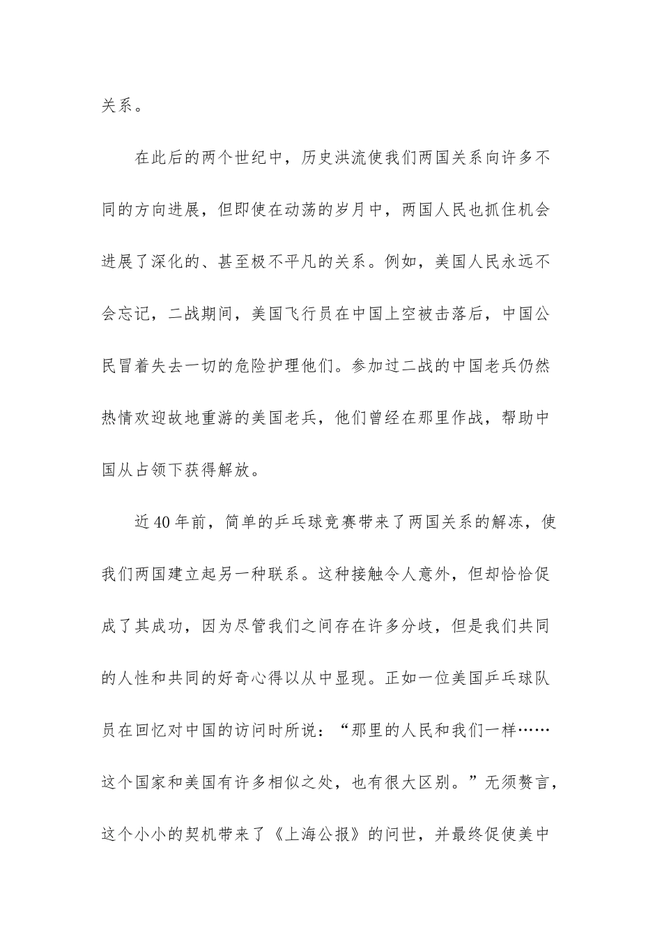 奥巴马在上海与中国青年对话_第3页