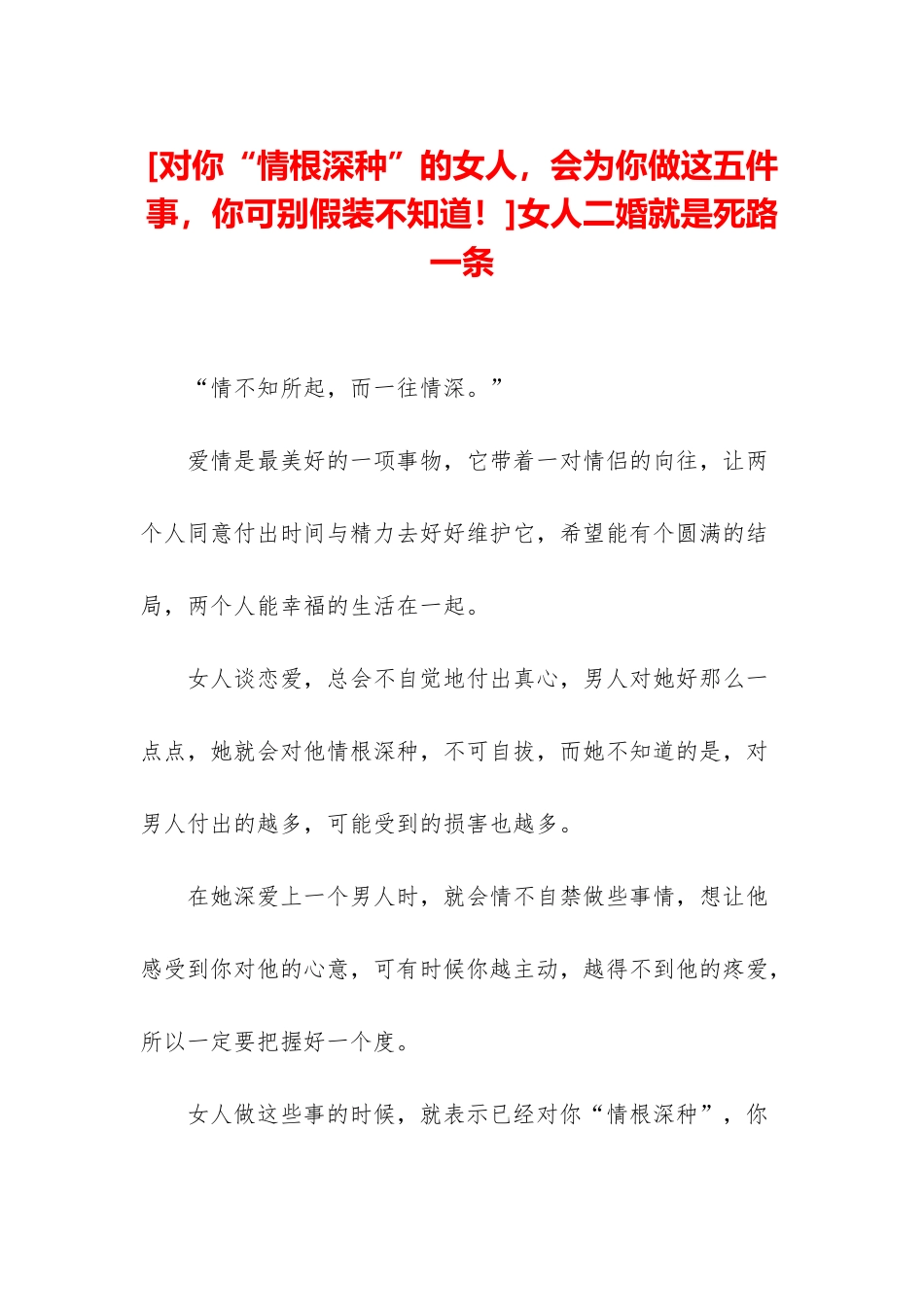 女人二婚就是死路一条_第1页