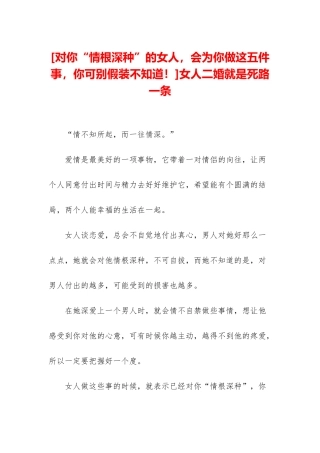 女人二婚就是死路一条