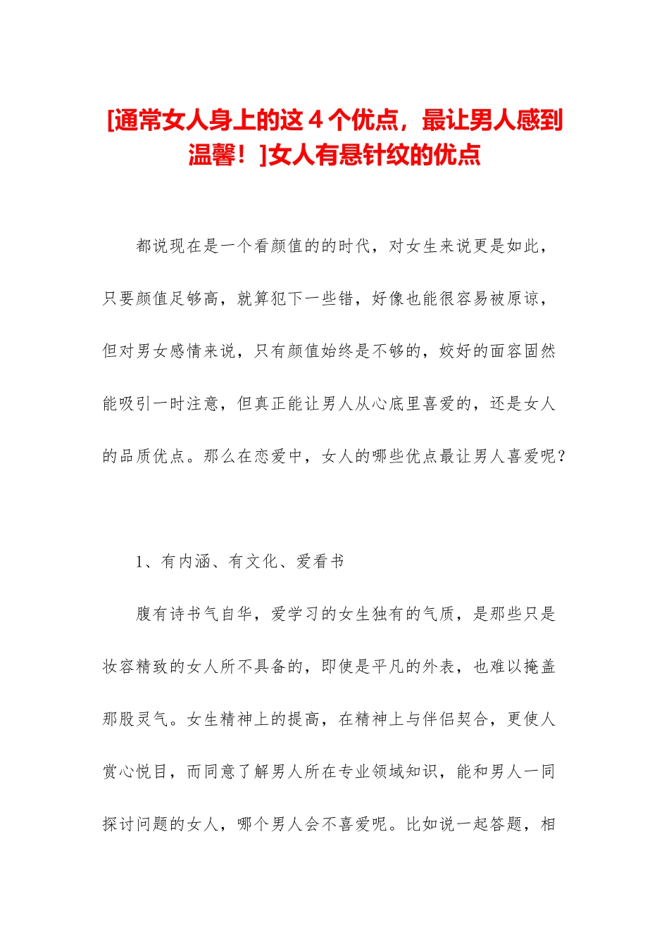 女人有悬针纹的优点_第1页