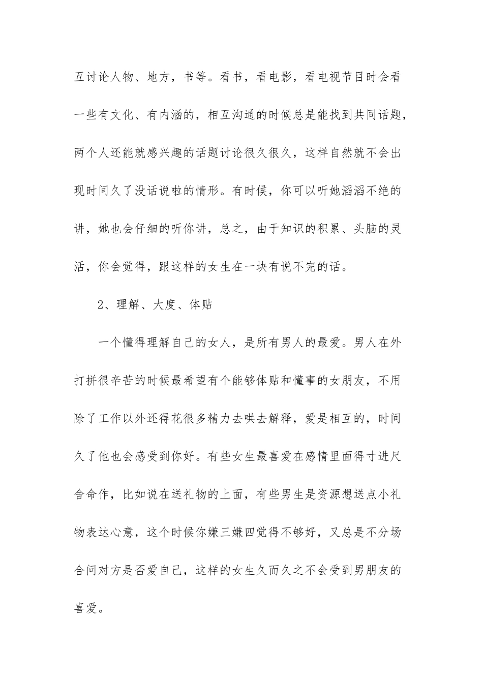 女人有悬针纹的优点_第2页