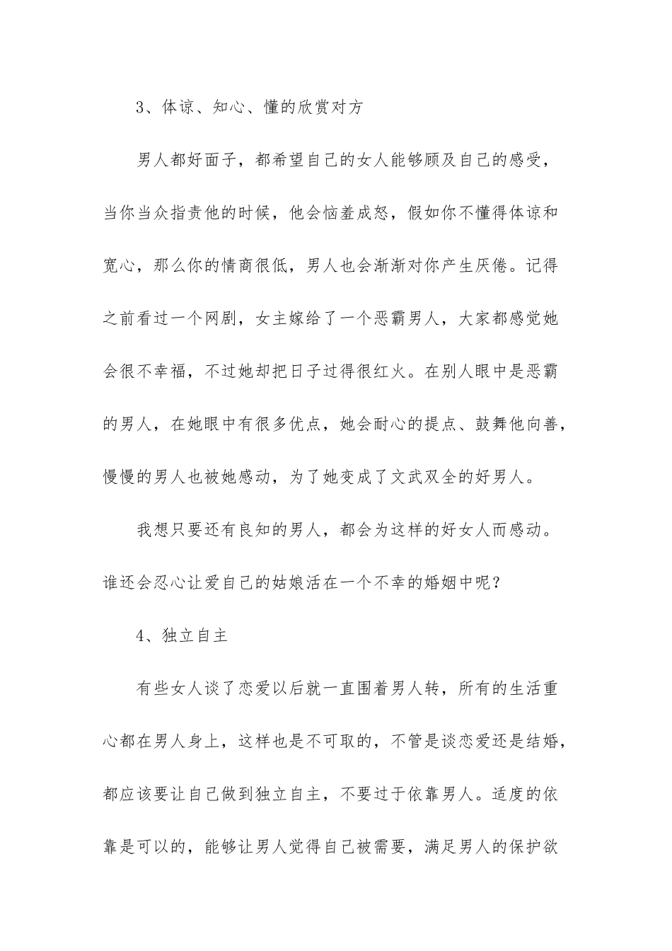 女人有悬针纹的优点_第3页