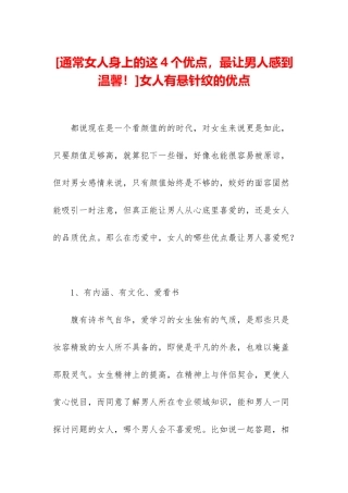 女人有悬针纹的优点