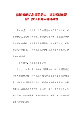 女人和男人那种身世