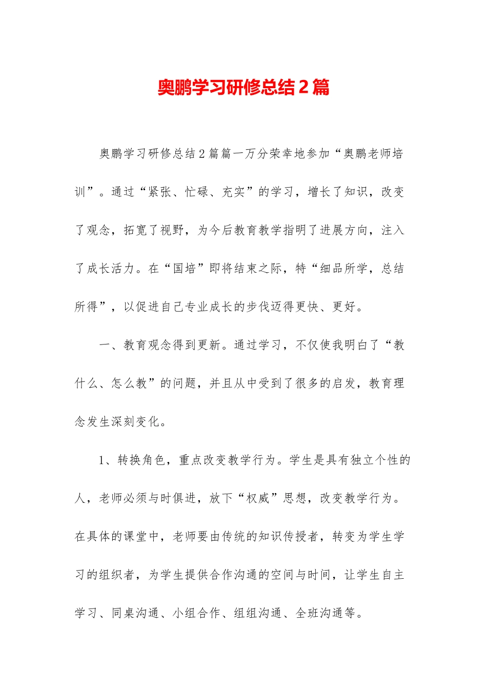 奥鹏学习研修总结2篇-1_第1页