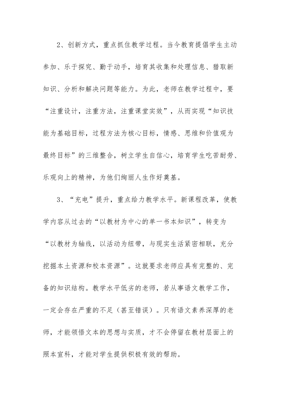 奥鹏学习研修总结2篇-1_第2页