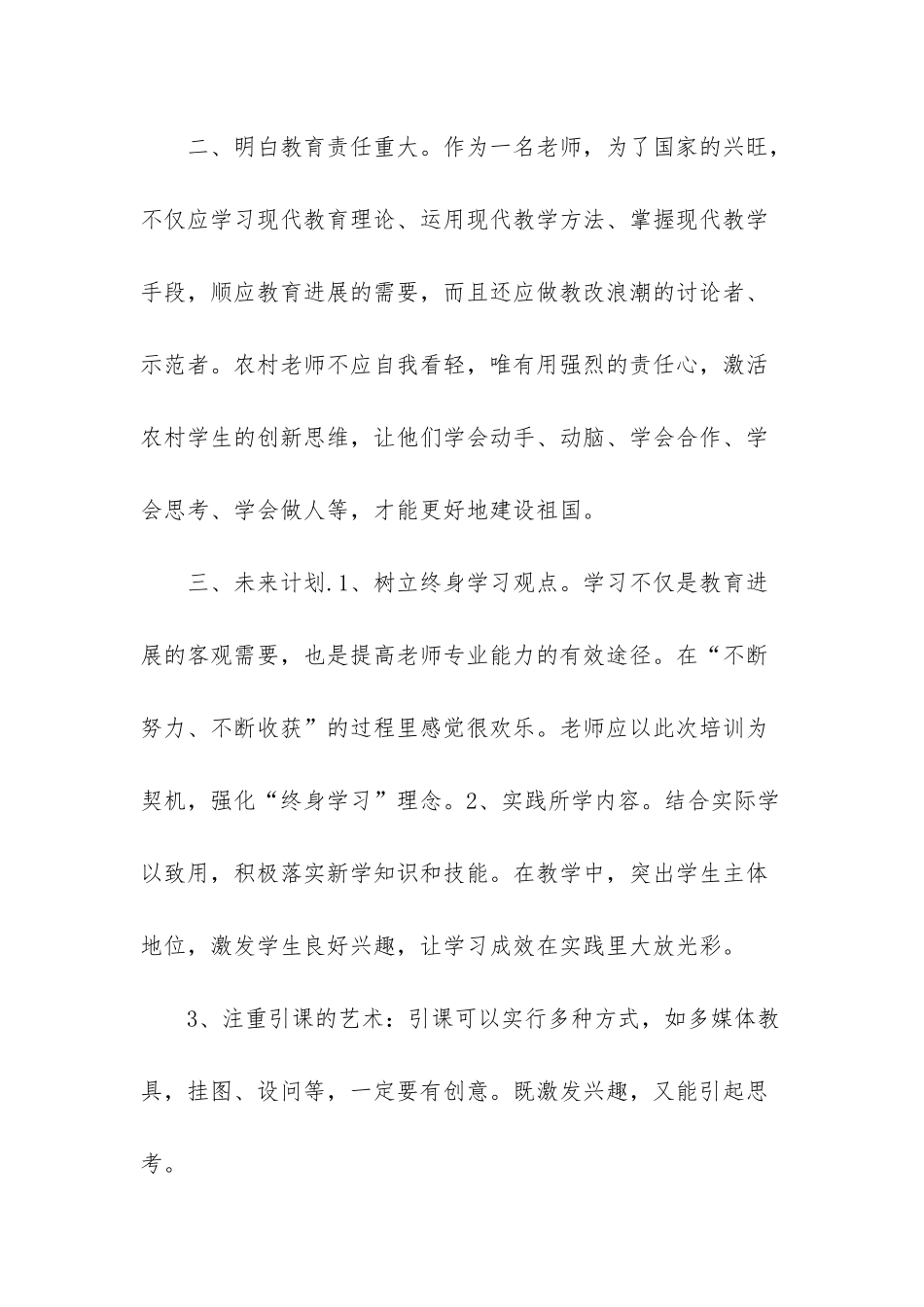 奥鹏学习研修总结2篇-1_第3页