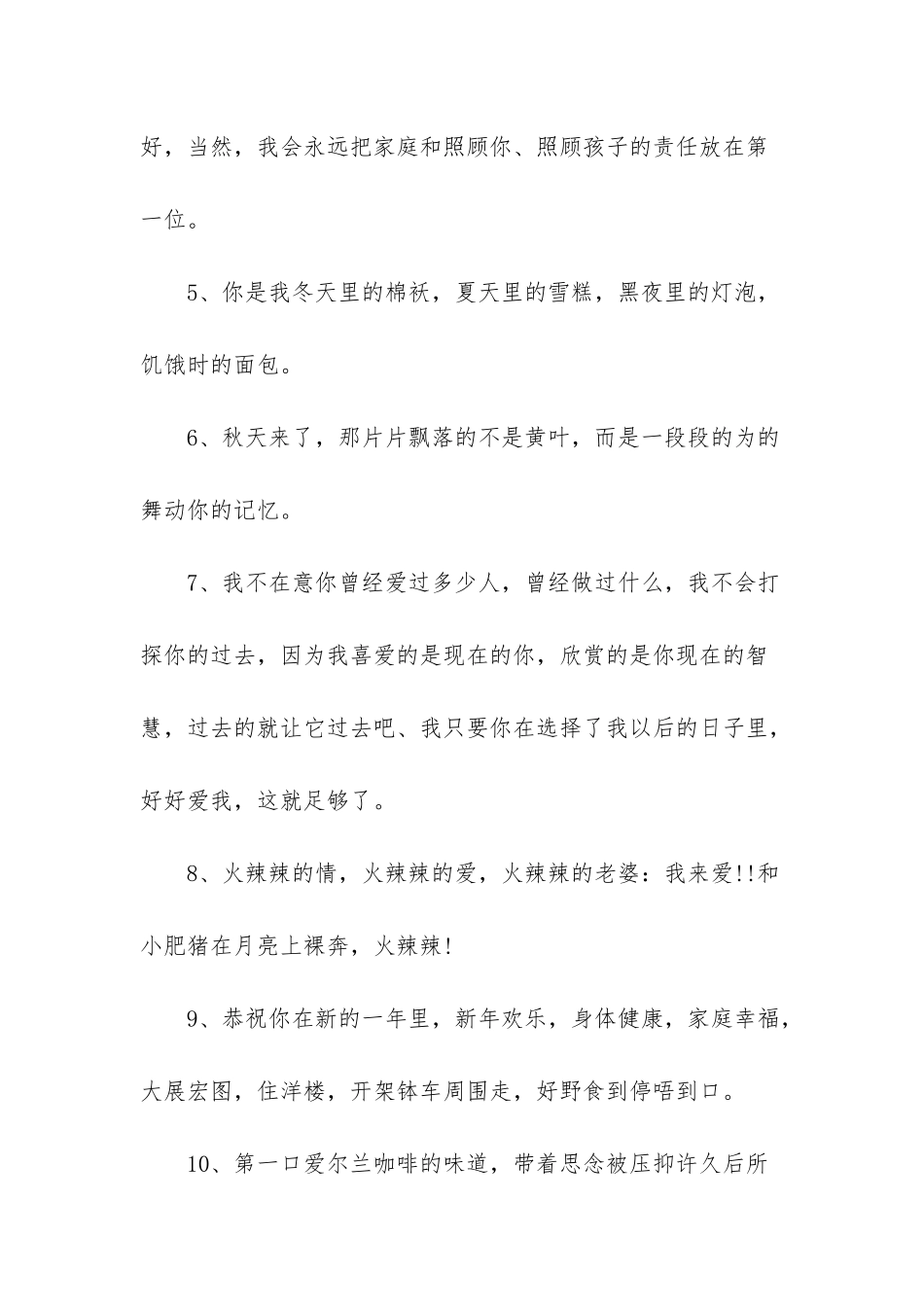 女人对男人说的情话_第2页