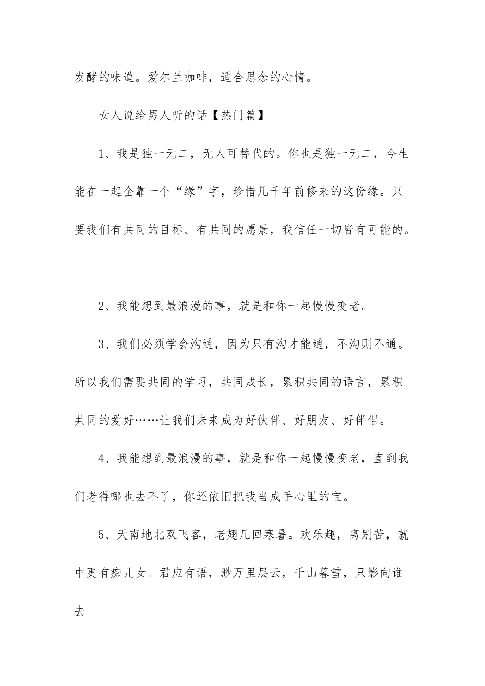 女人对男人说的情话_第3页