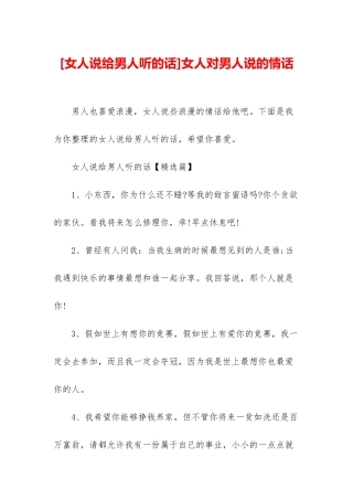 女人对男人说的情话