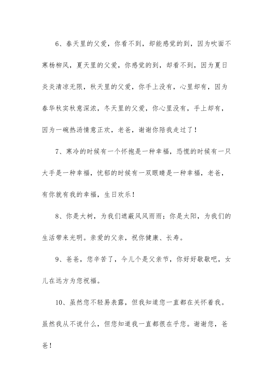 女儿对老爸生日祝福语_第2页