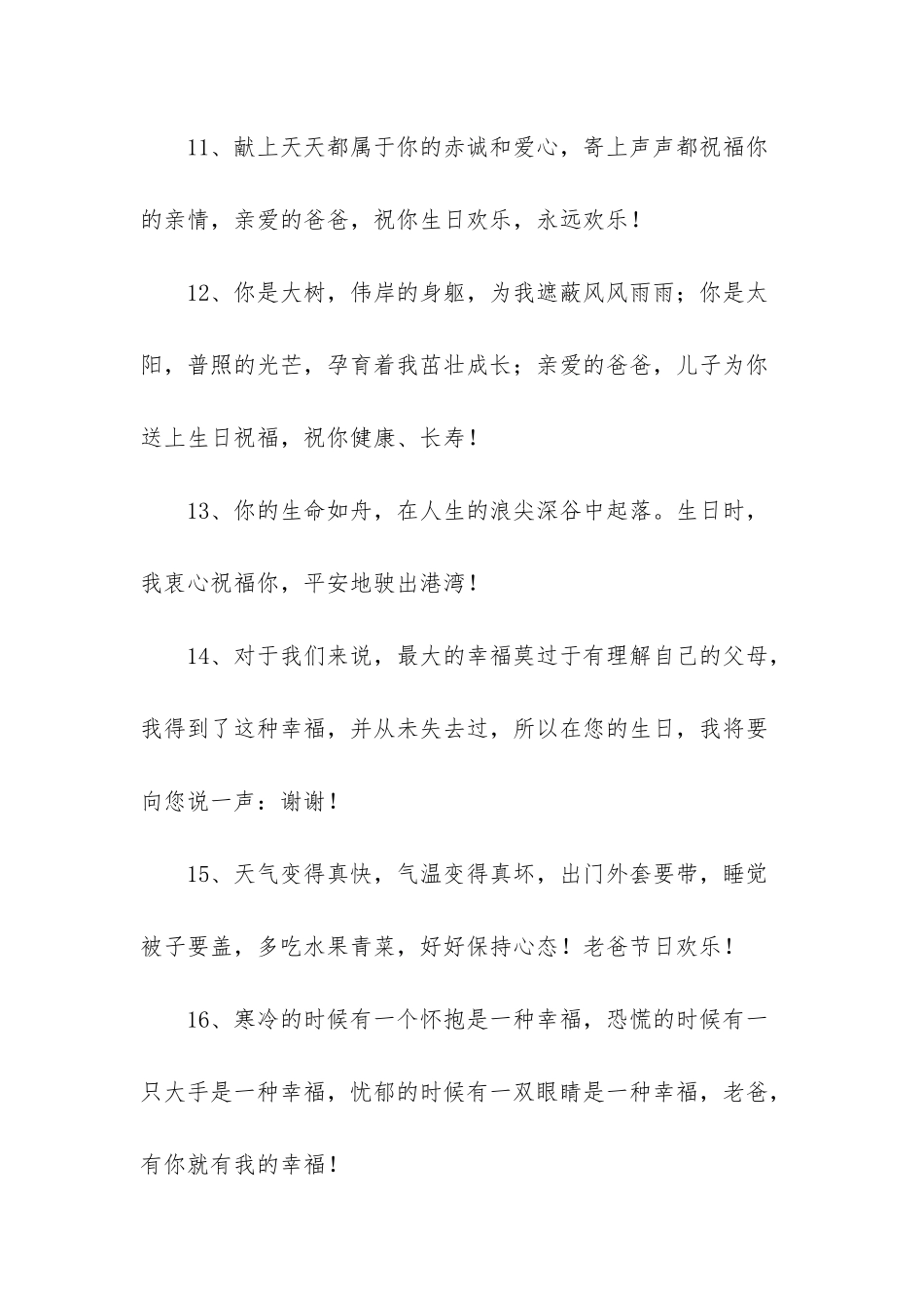 女儿对老爸生日祝福语_第3页