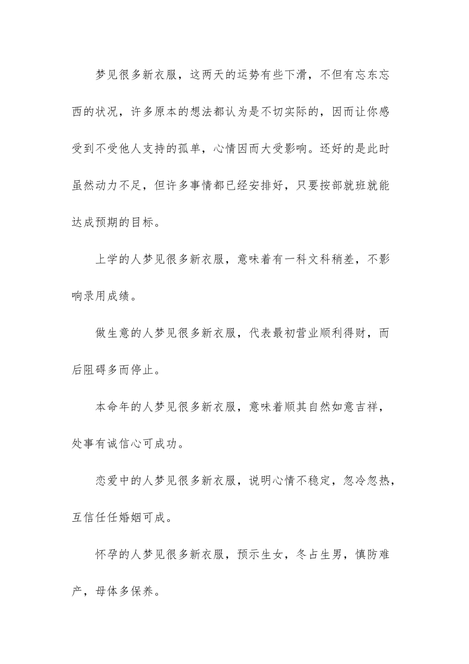 女人梦见自己穿新衣服_第2页