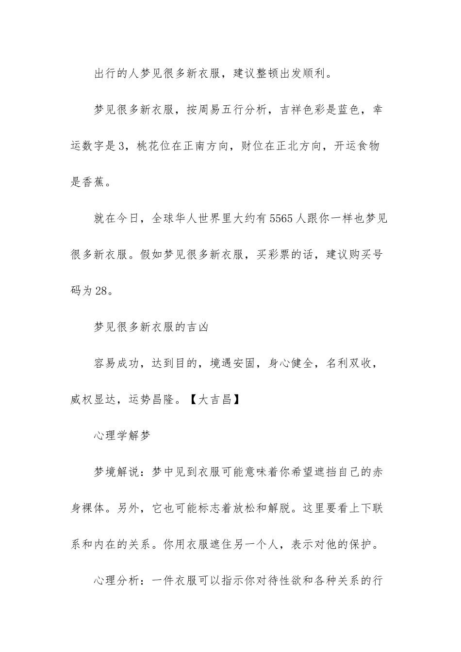 女人梦见自己穿新衣服_第3页