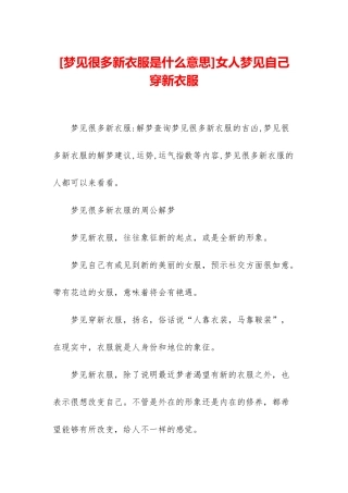 女人梦见自己穿新衣服