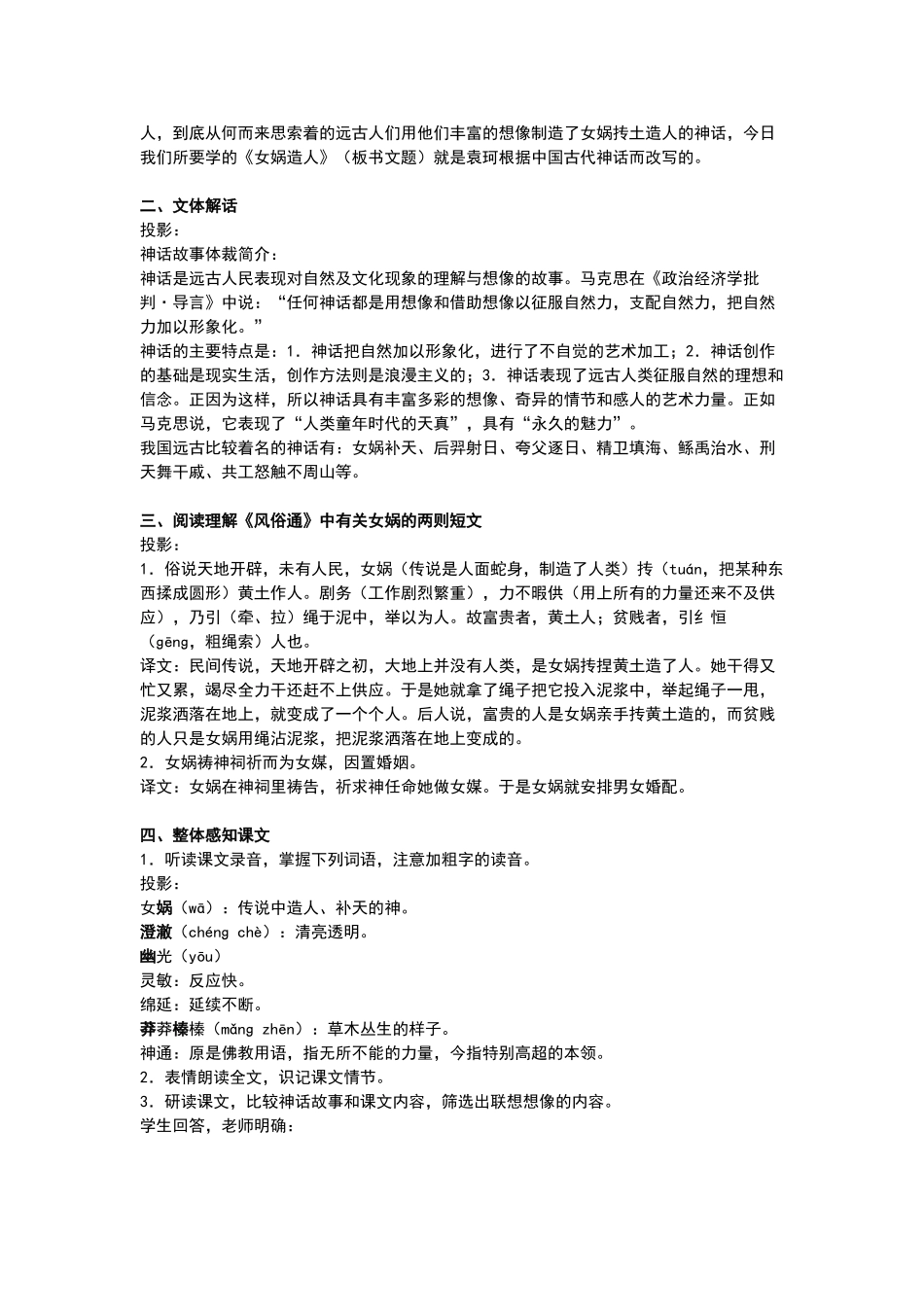 女娲造人教学设计-人教新课标语文七年级上教案_第2页