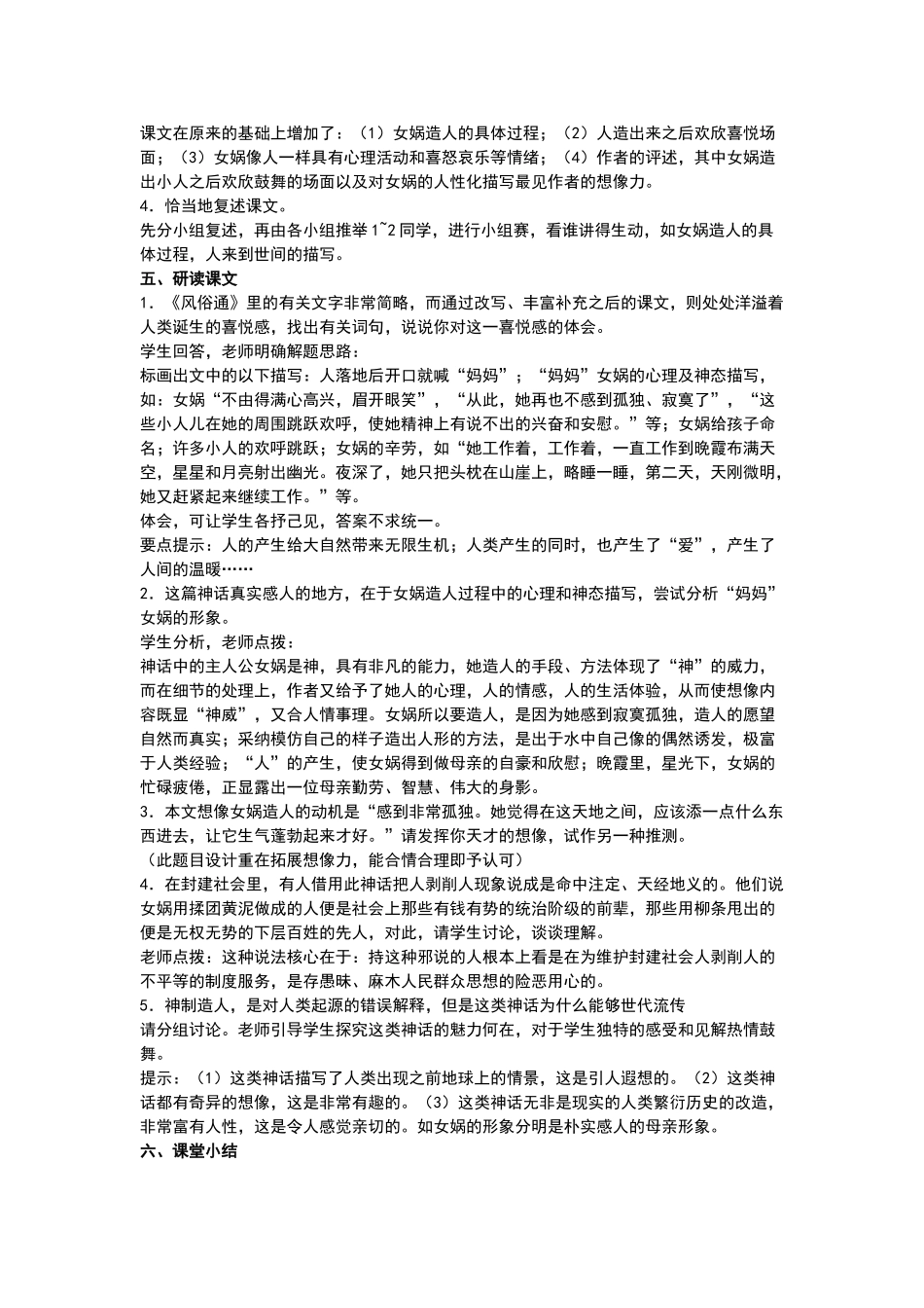 女娲造人教学设计-人教新课标语文七年级上教案_第3页