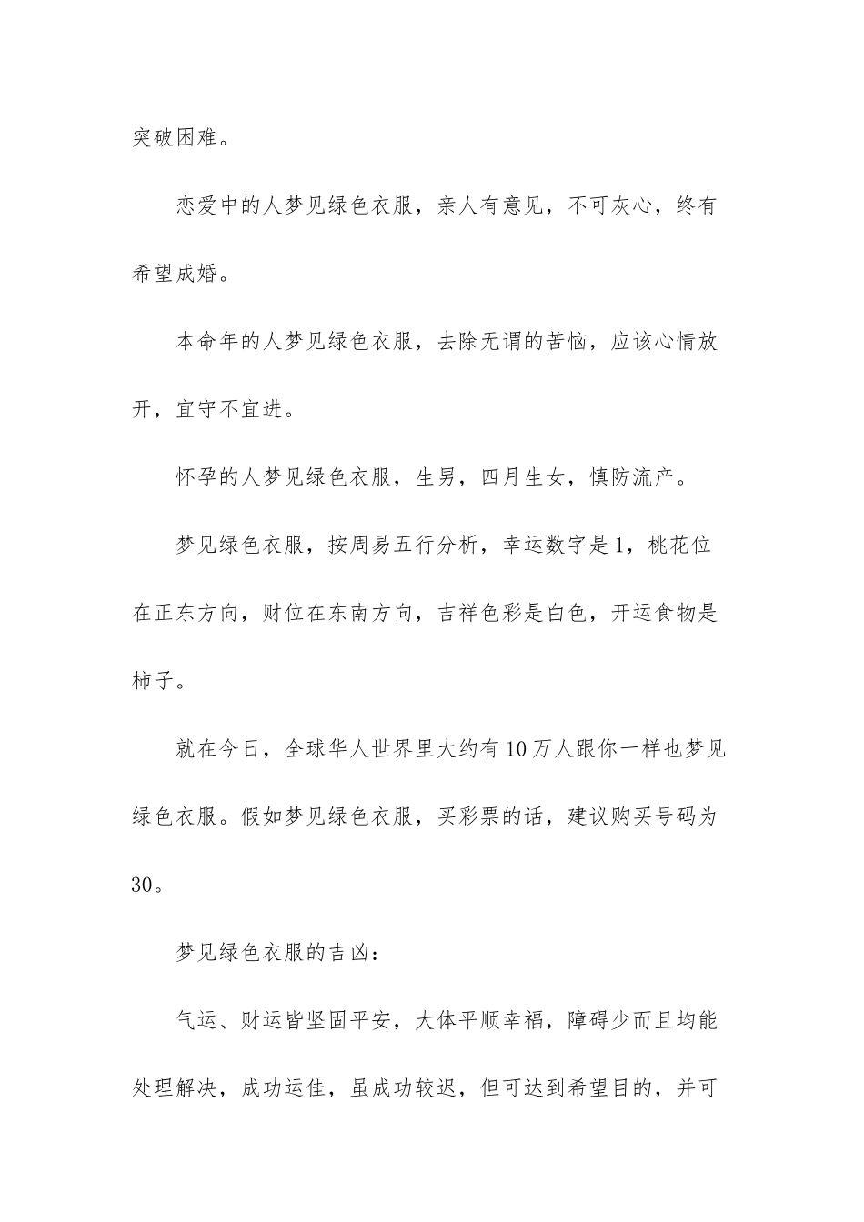 女人梦见绿色衣服_第2页