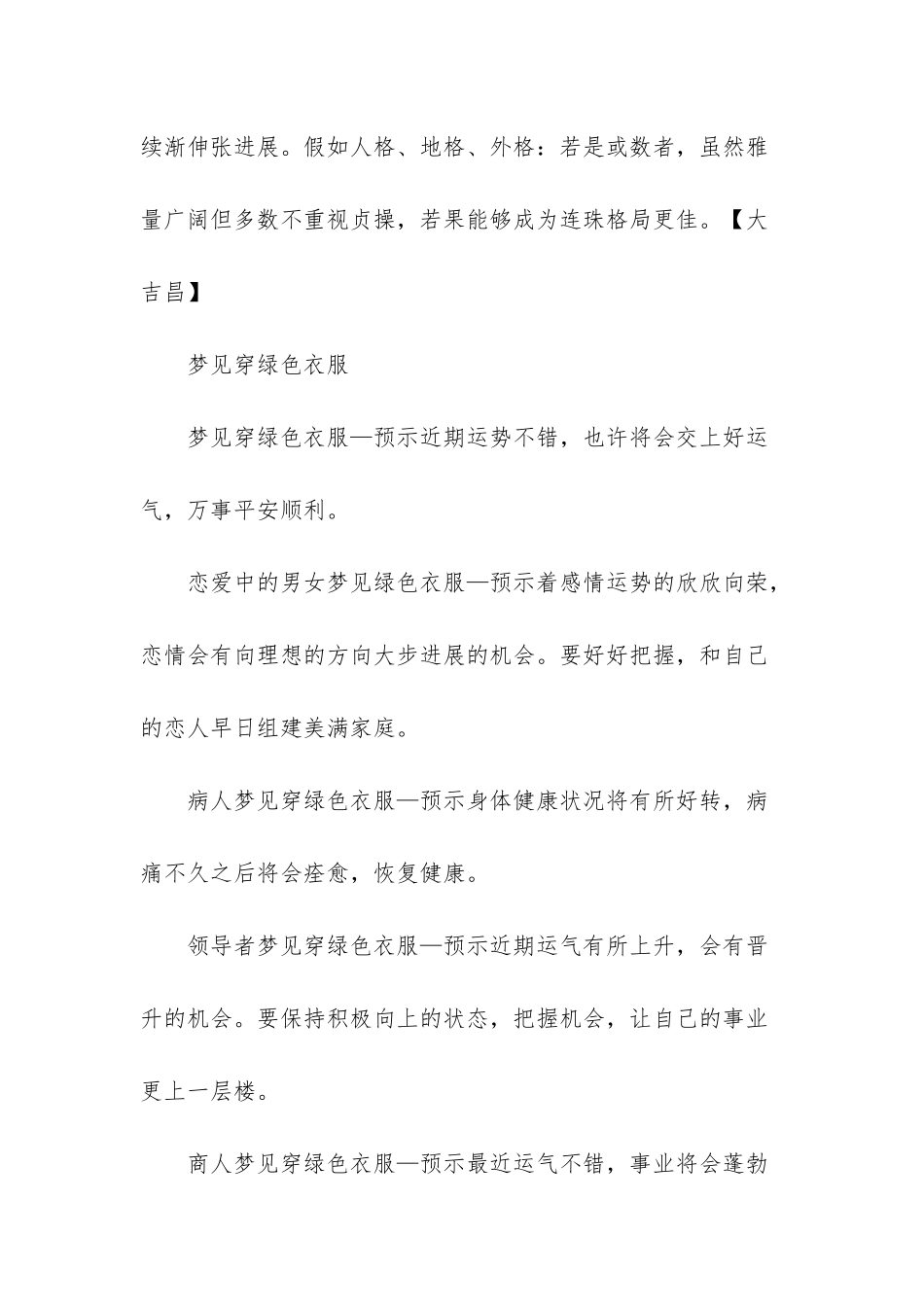 女人梦见绿色衣服_第3页