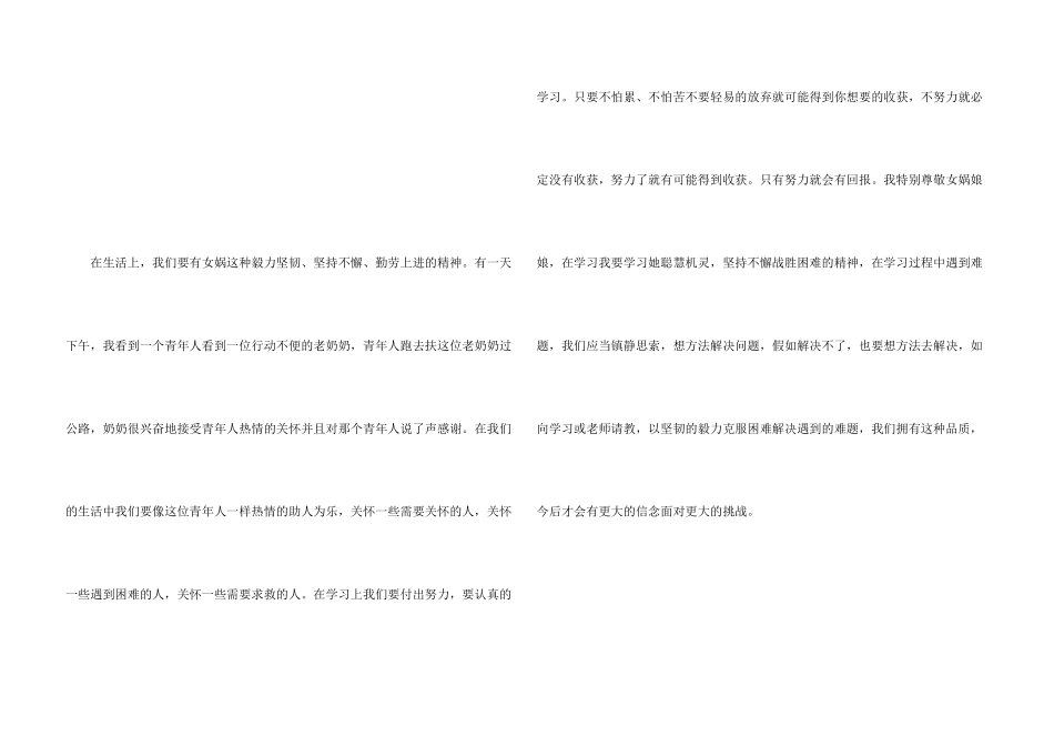 女娲造人读后感初中语文_第3页
