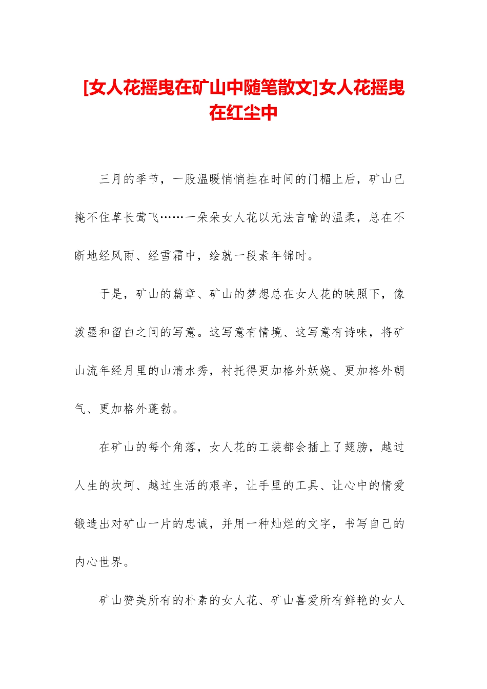 女人花摇曳在红尘中_第1页