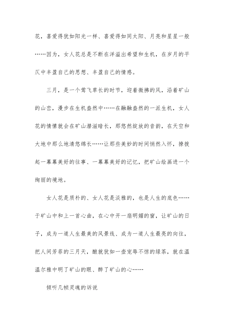 女人花摇曳在红尘中_第2页
