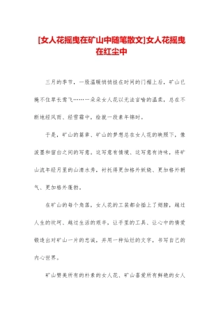 女人花摇曳在红尘中