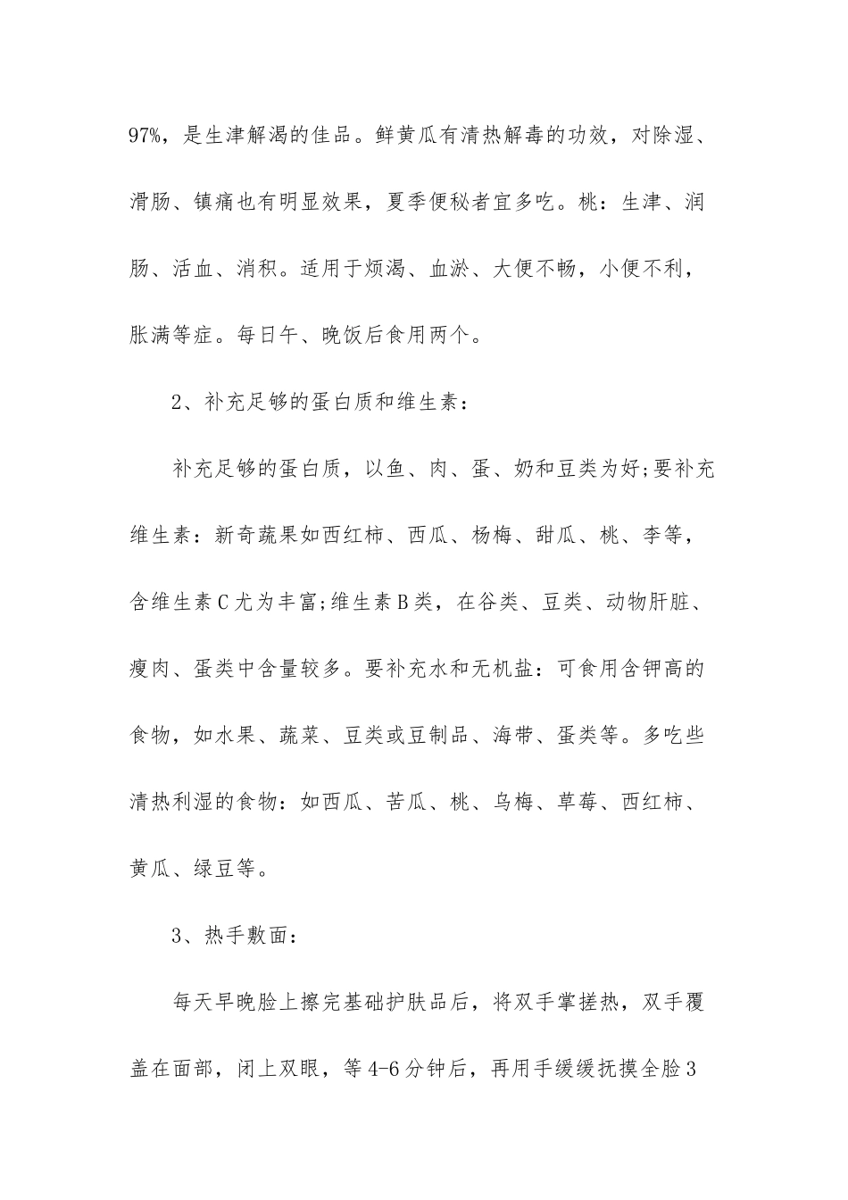 女性春季养生小常识_第2页