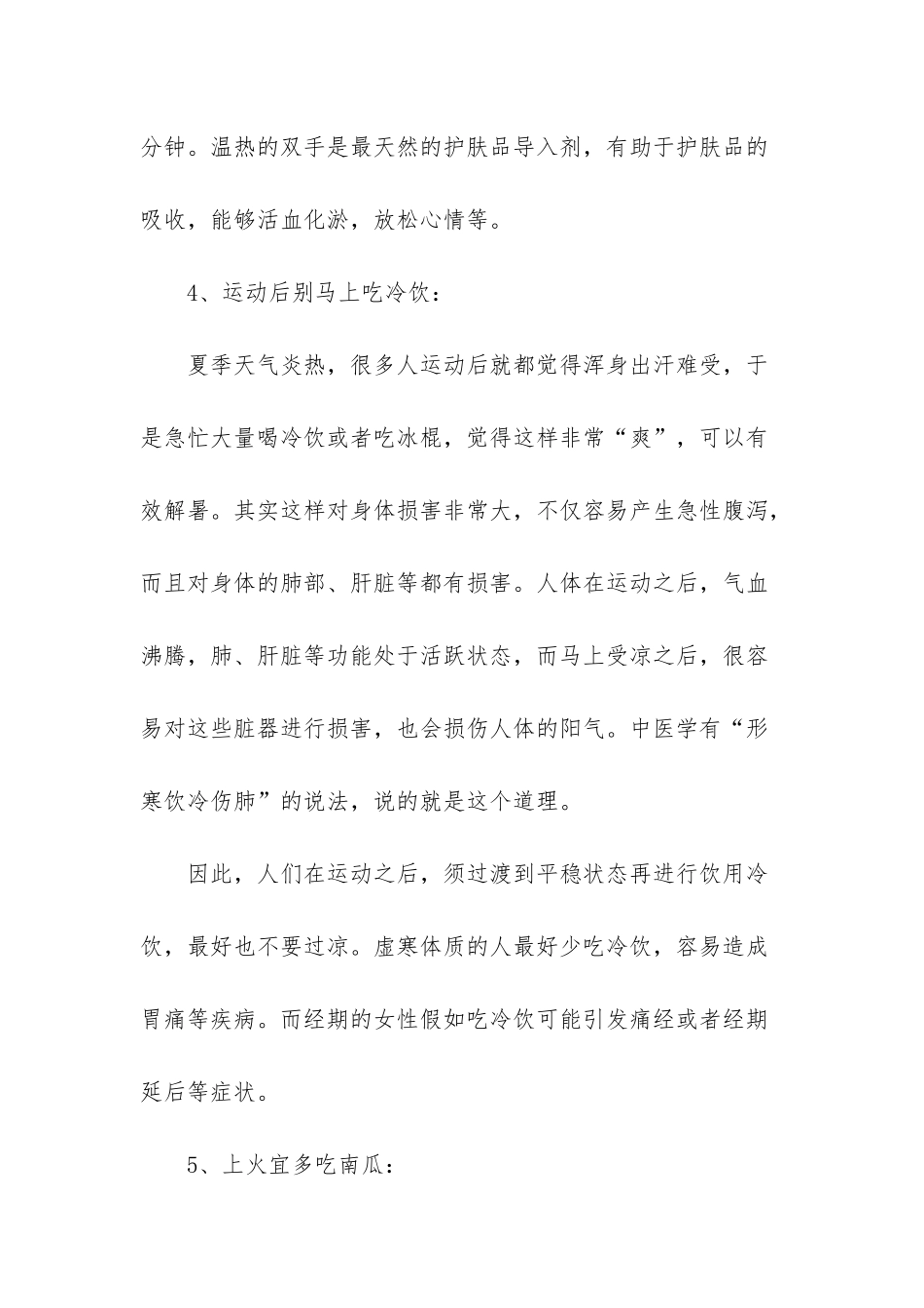 女性春季养生小常识_第3页