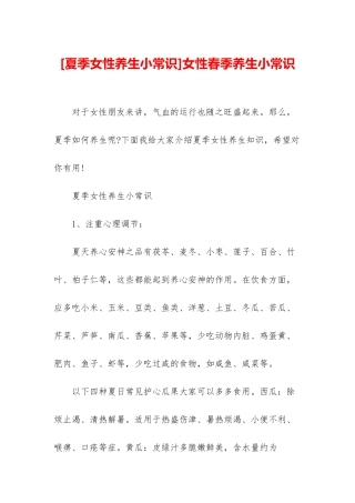 女性春季养生小常识