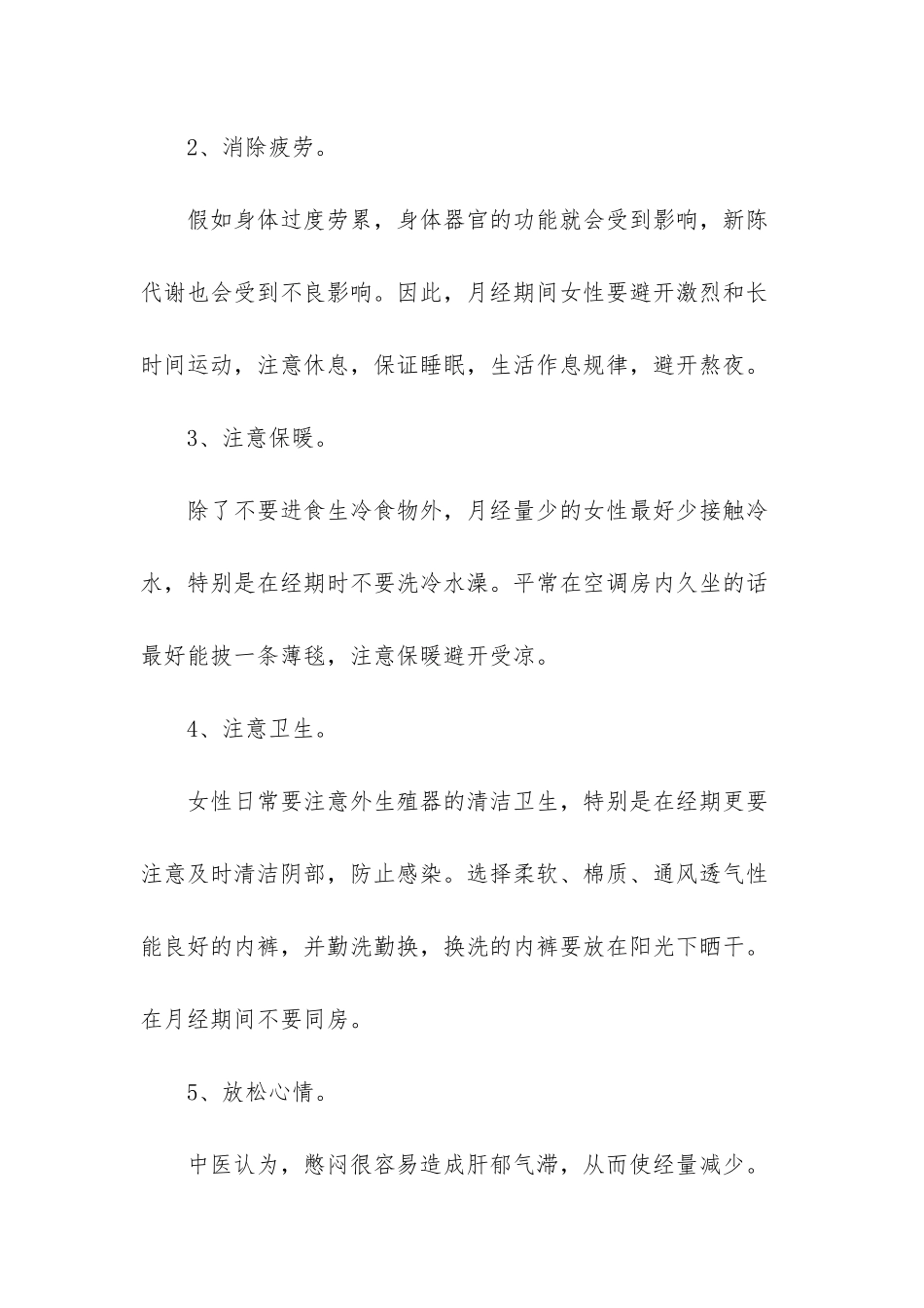 女性月经量少的危害_第3页