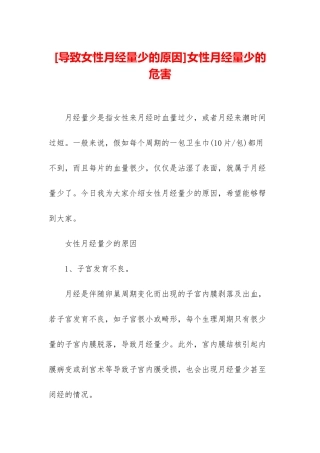 女性月经量少的危害