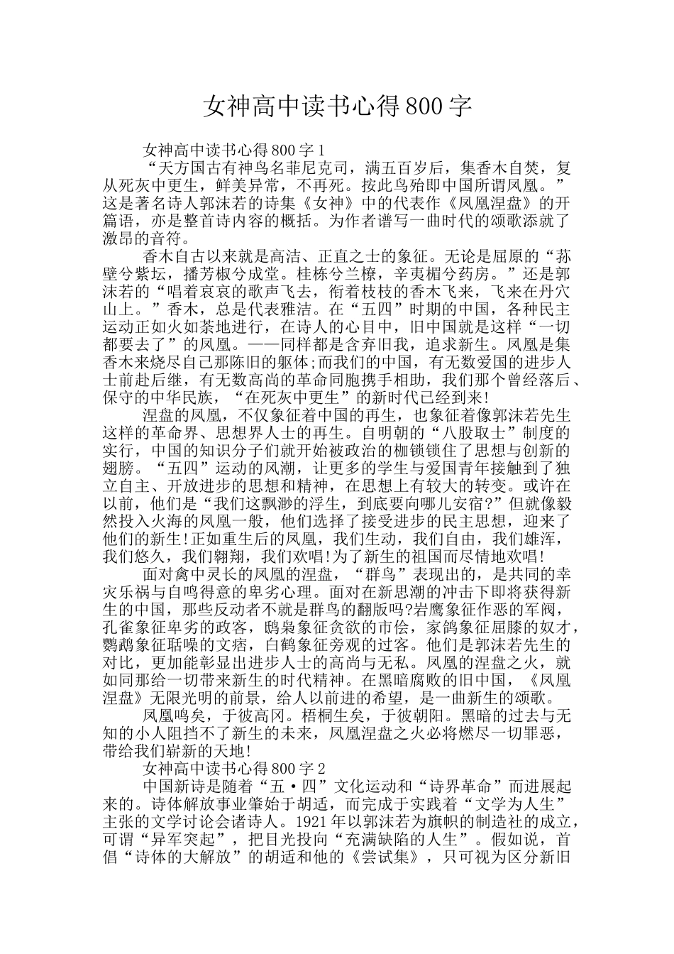 女神高中读书心得800字_第1页