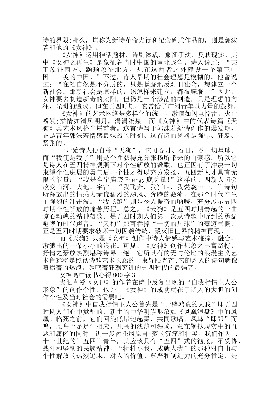 女神高中读书心得800字_第2页