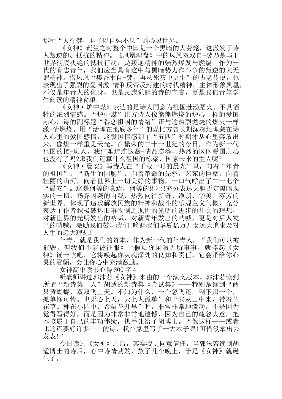 女神高中读书心得800字_第3页