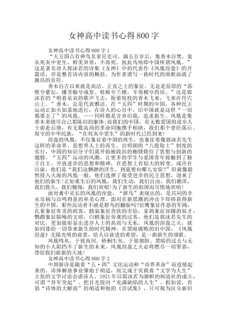 女神高中读书心得800字