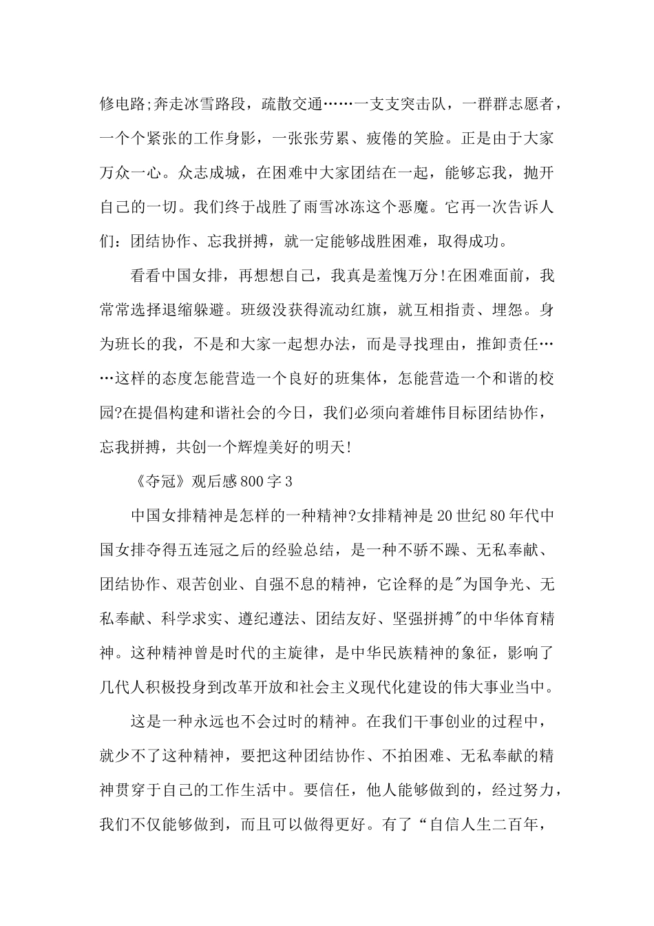 女排夺冠观后感800字-《夺冠》观后感800字高中_第2页