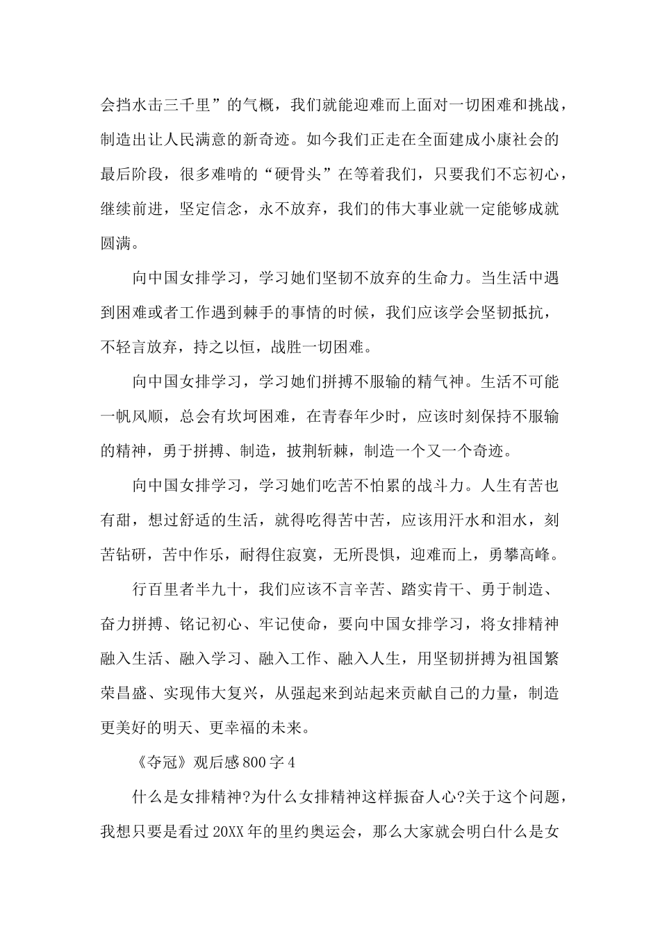 女排夺冠观后感800字-《夺冠》观后感800字高中_第3页